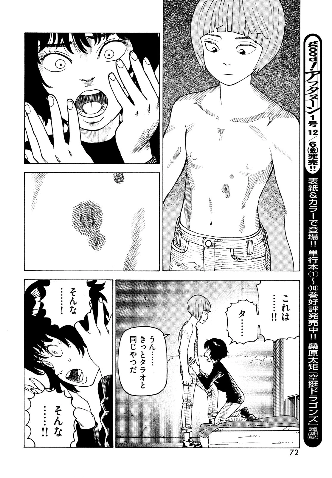 天国大魔境 第68話 - 18