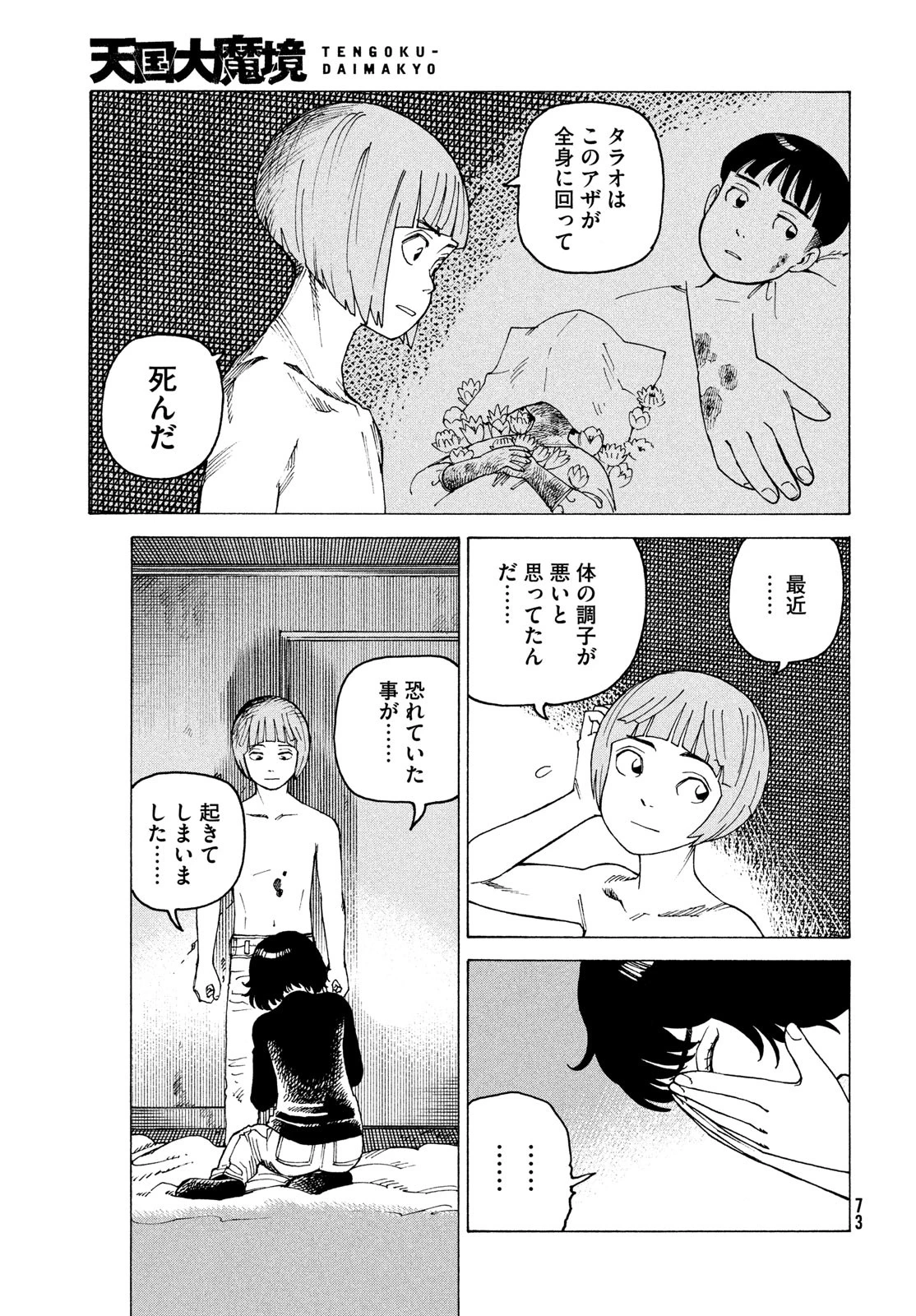 天国大魔境 第68話 - 19
