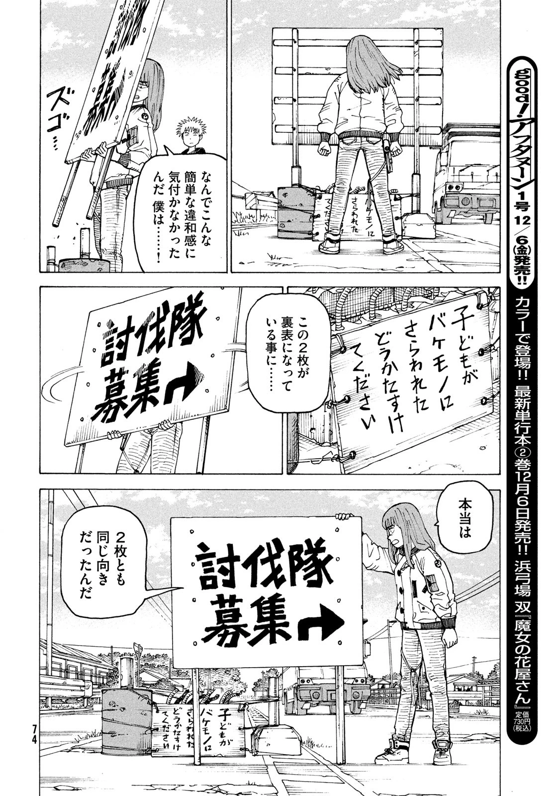 天国大魔境 第68話 - 20