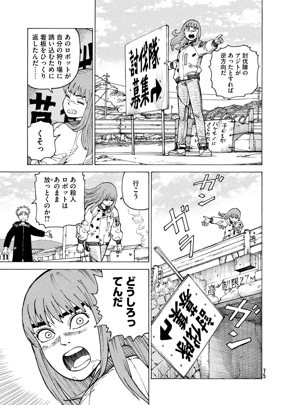 天国大魔境 第68話 - 21