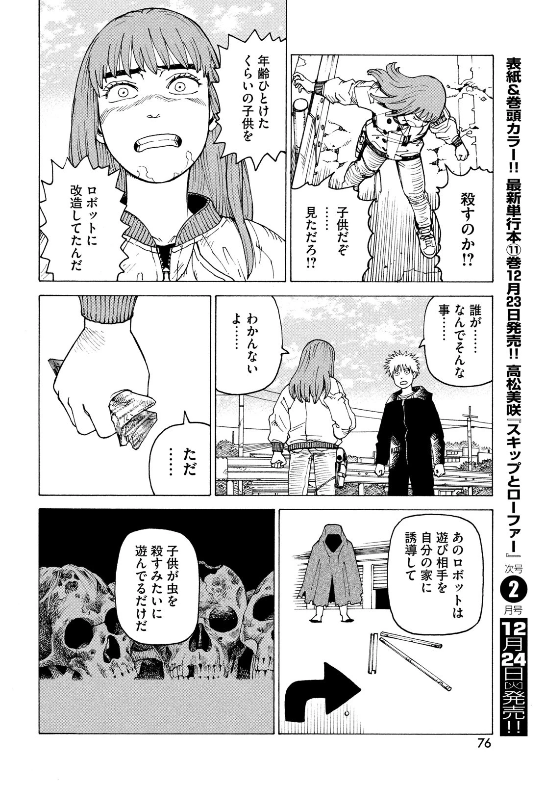 天国大魔境 第68話 - 22