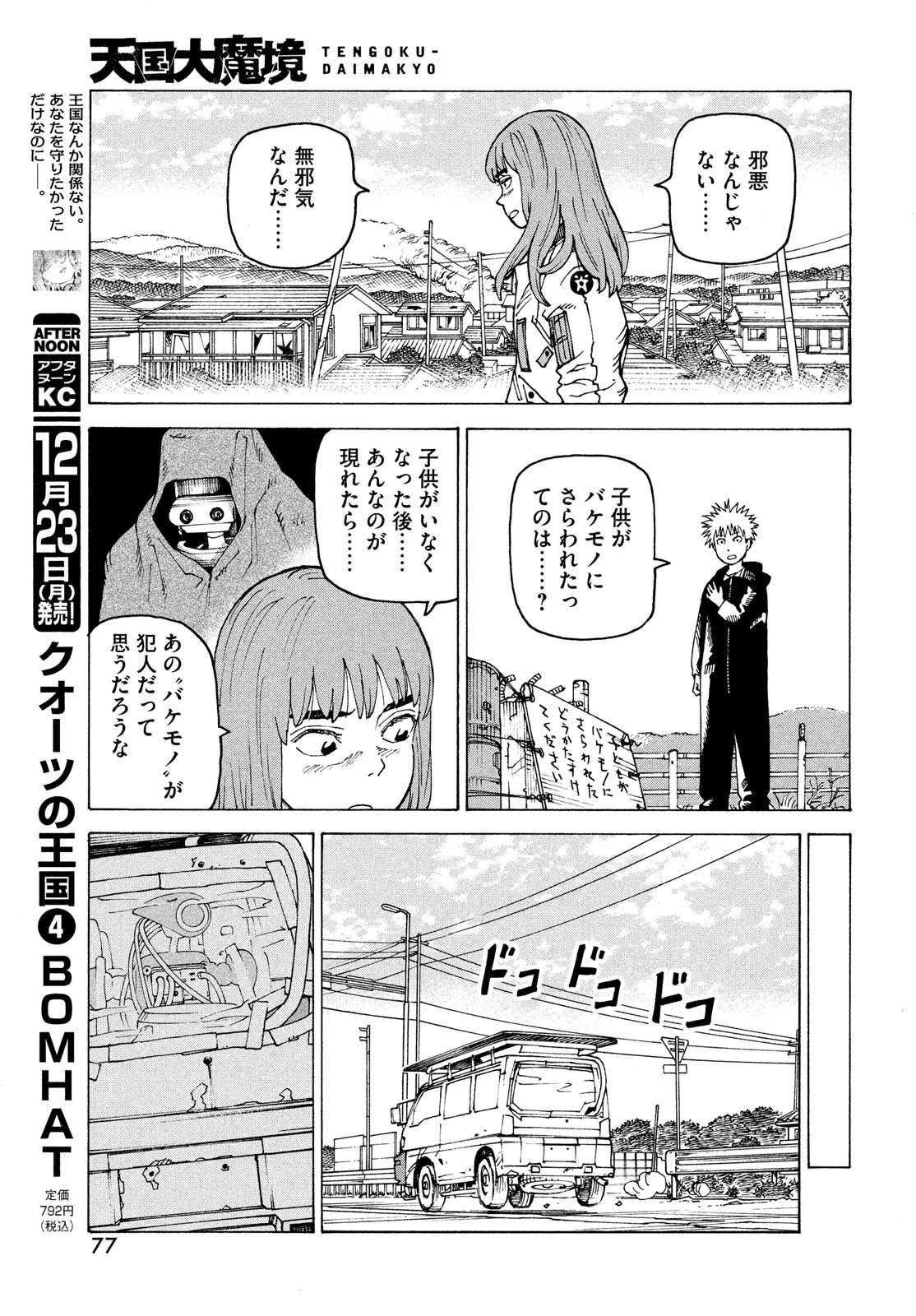 天国大魔境 第68話 - 23