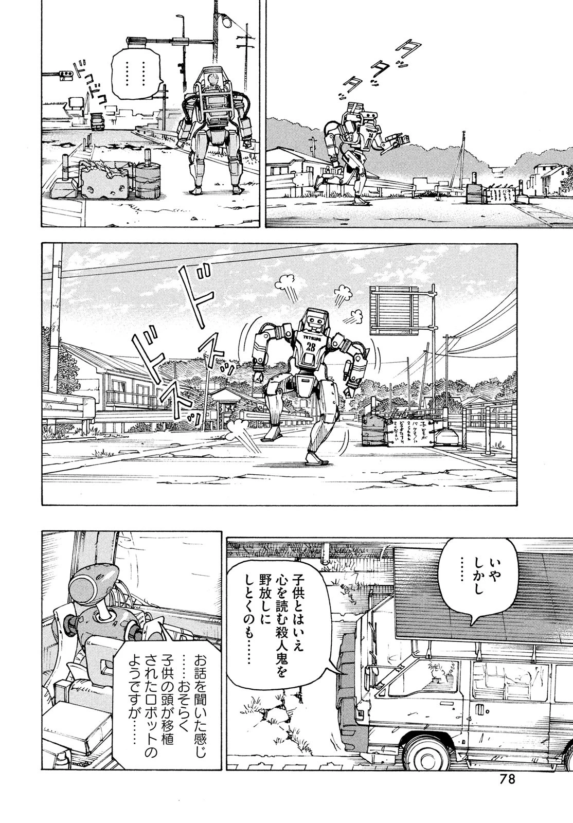 天国大魔境 第68話 - 24