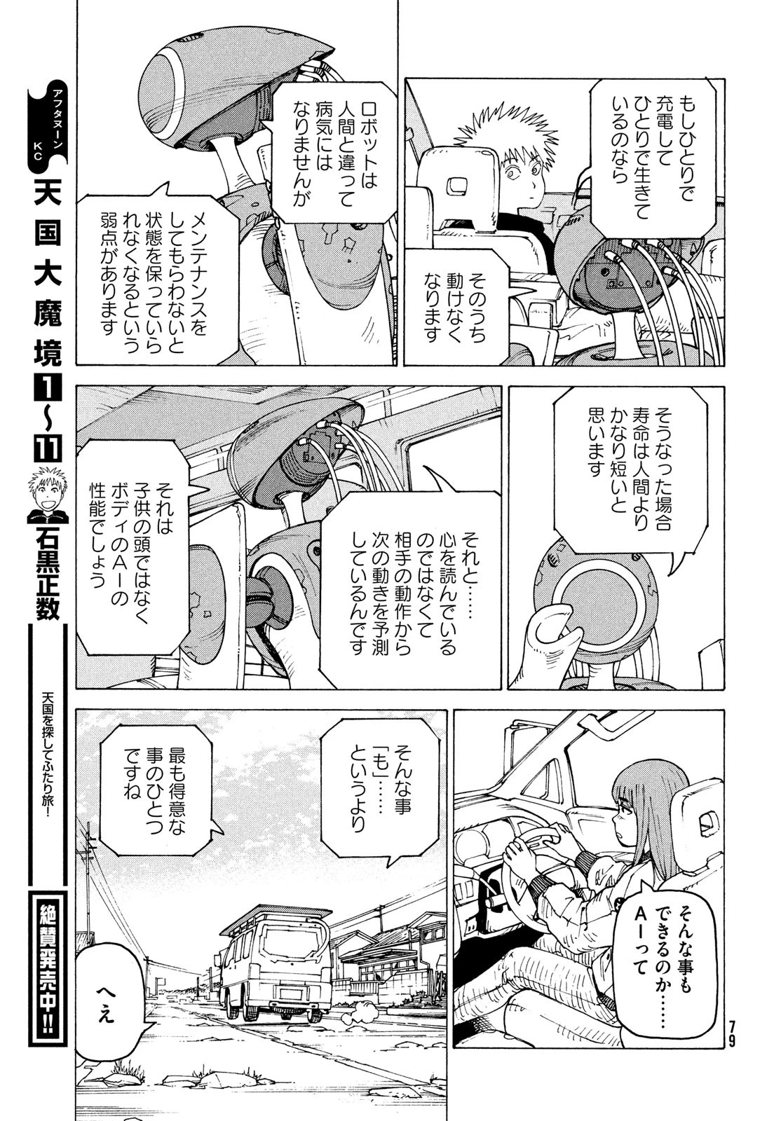 天国大魔境 第68話 - 25