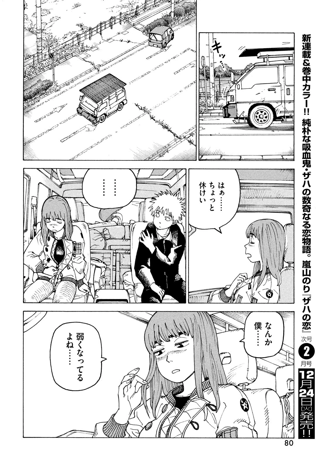 天国大魔境 第68話 - 26
