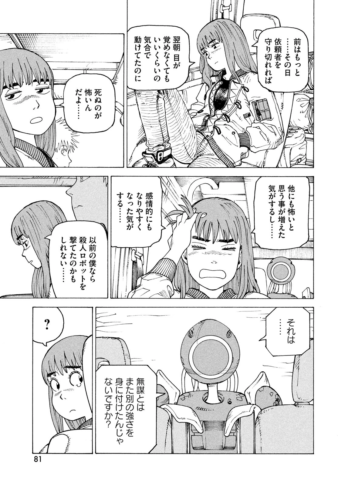 天国大魔境 第68話 - 27