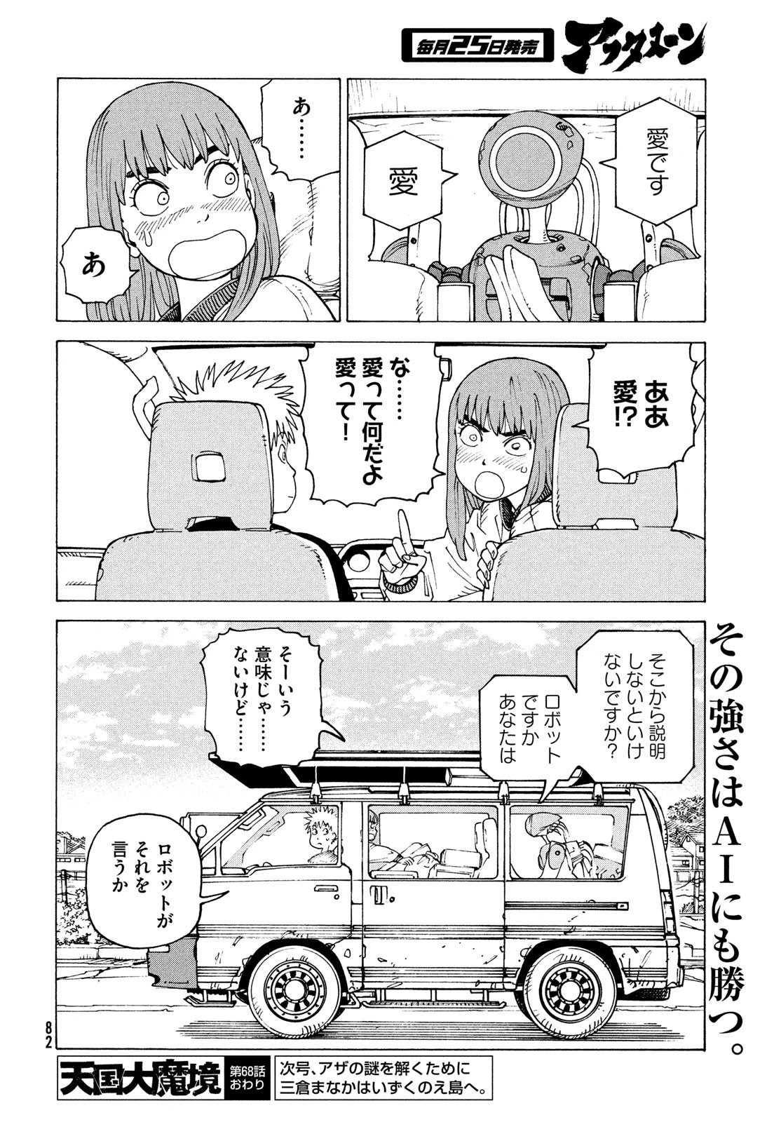 天国大魔境 第68話 - 28