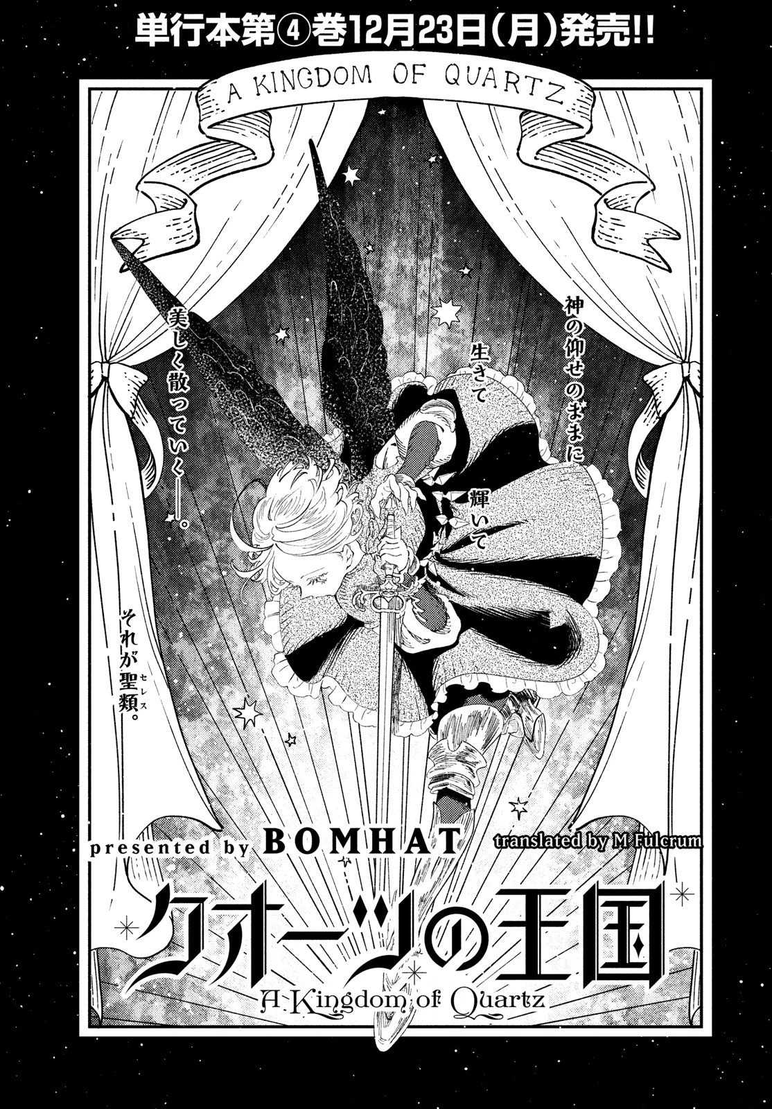 クオーツの王国 第19話 - 3