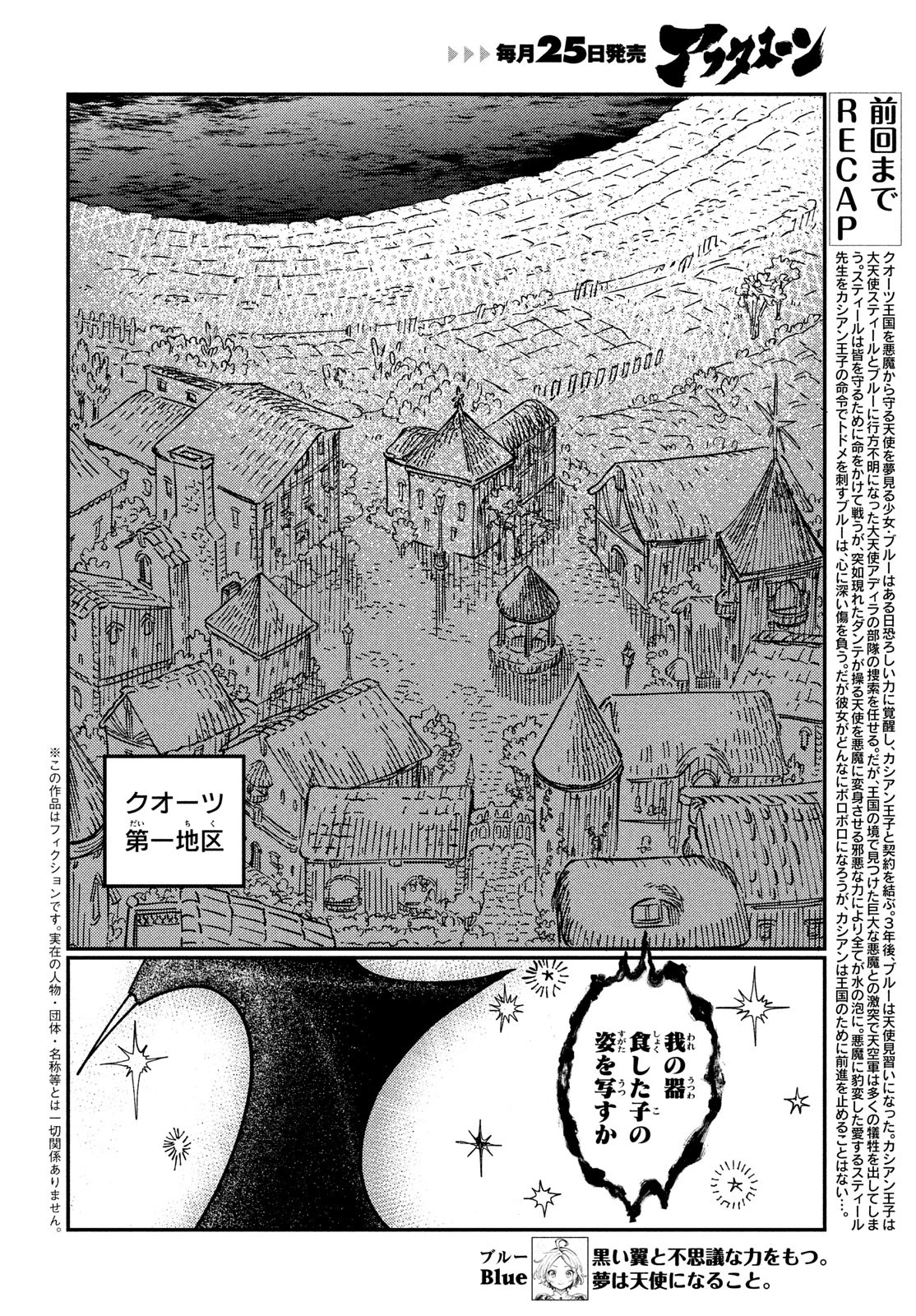 クオーツの王国 第19話 - 4