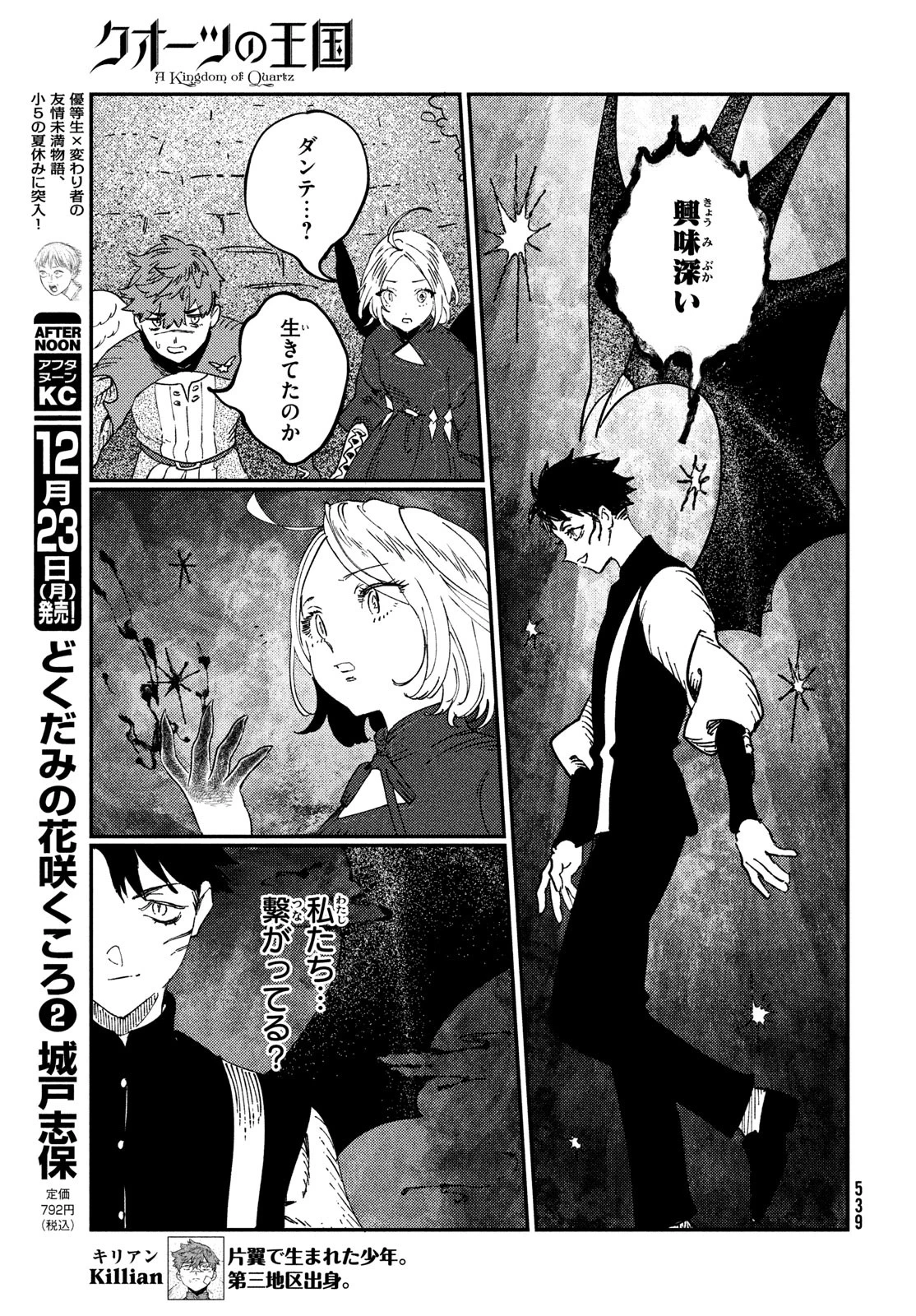 クオーツの王国 第19話 - 5