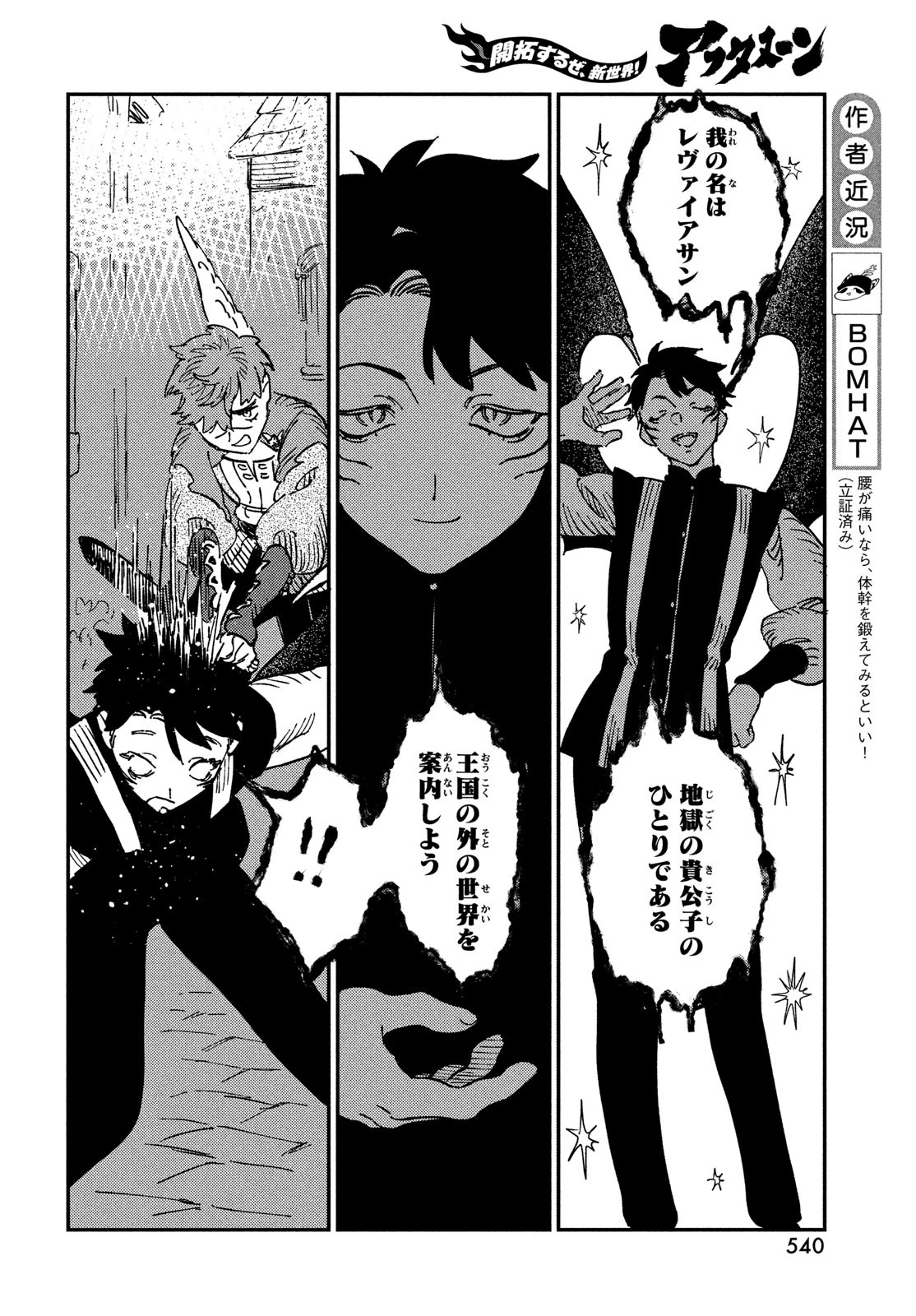 クオーツの王国 第19話 - 6