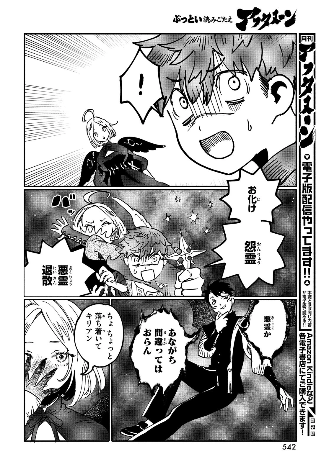 クオーツの王国 第19話 - 8