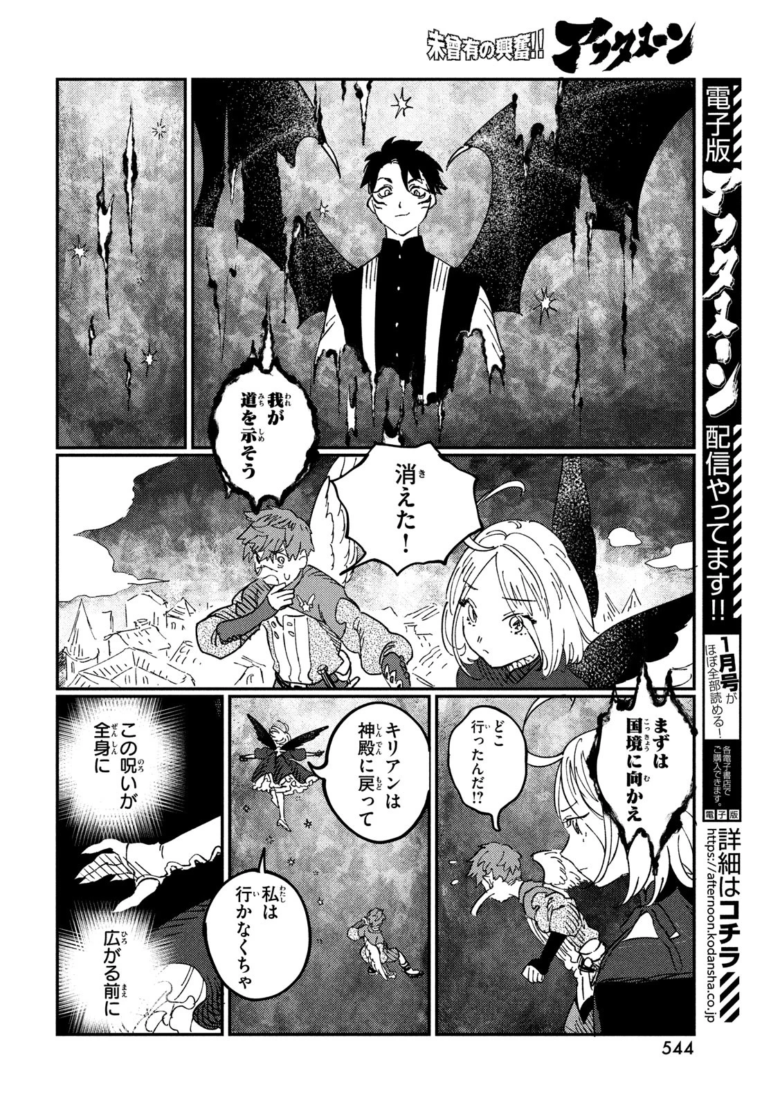 クオーツの王国 第19話 - 10