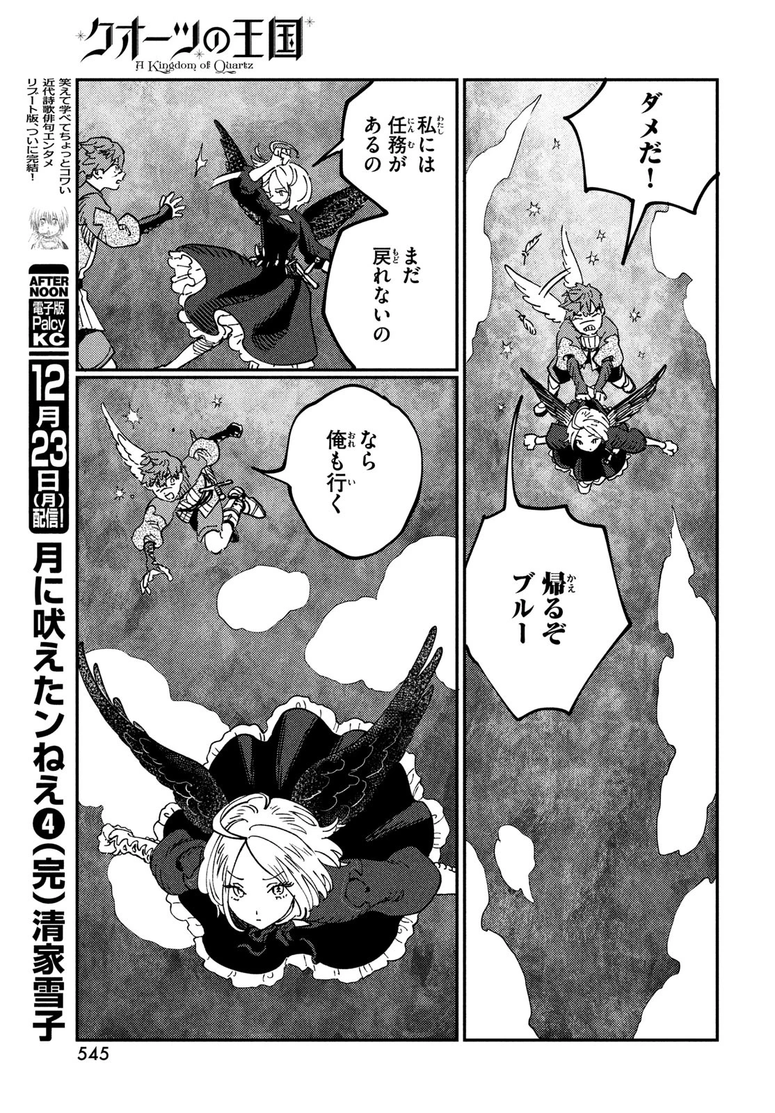 クオーツの王国 第19話 - 11