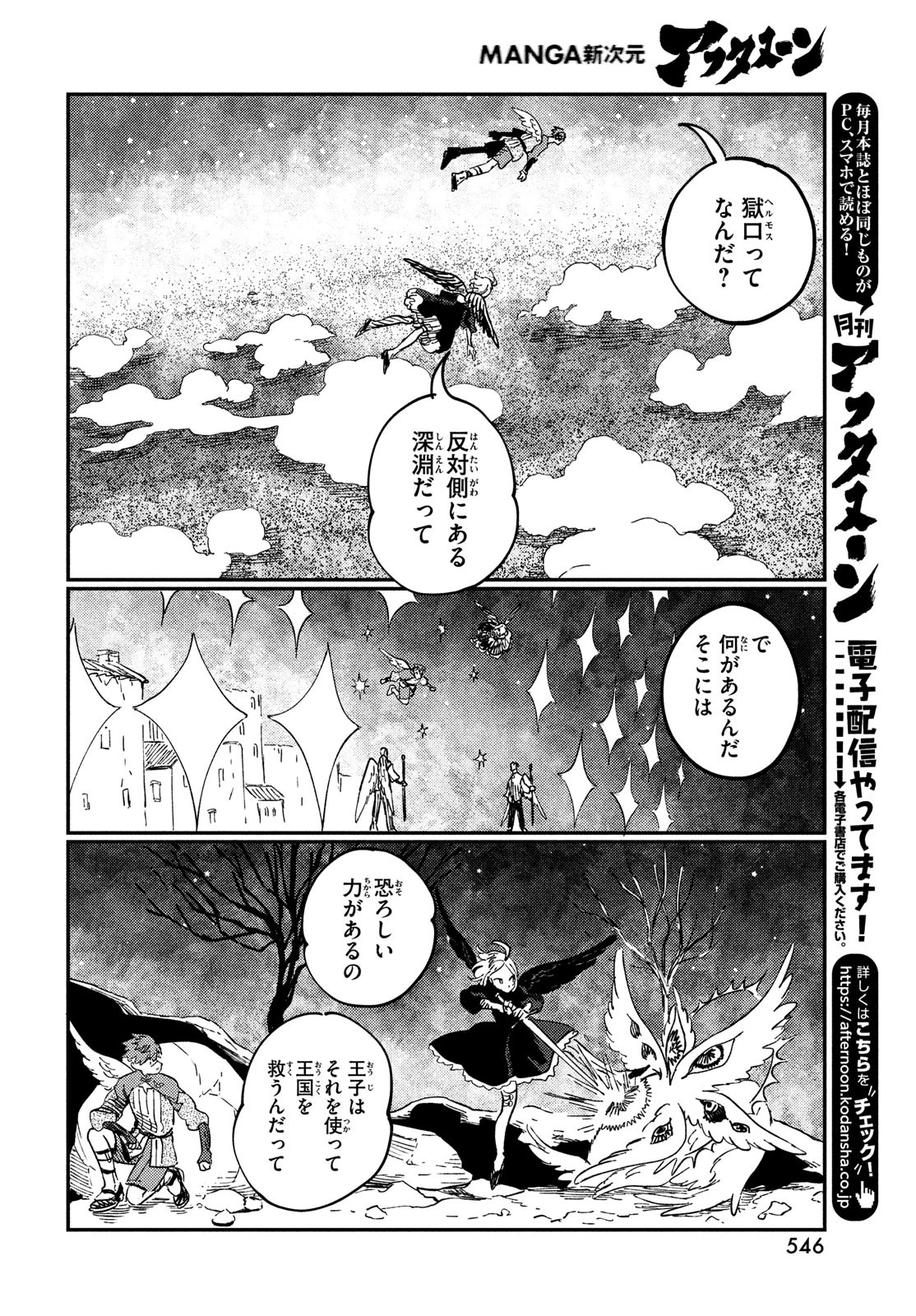 クオーツの王国 第19話 - 12