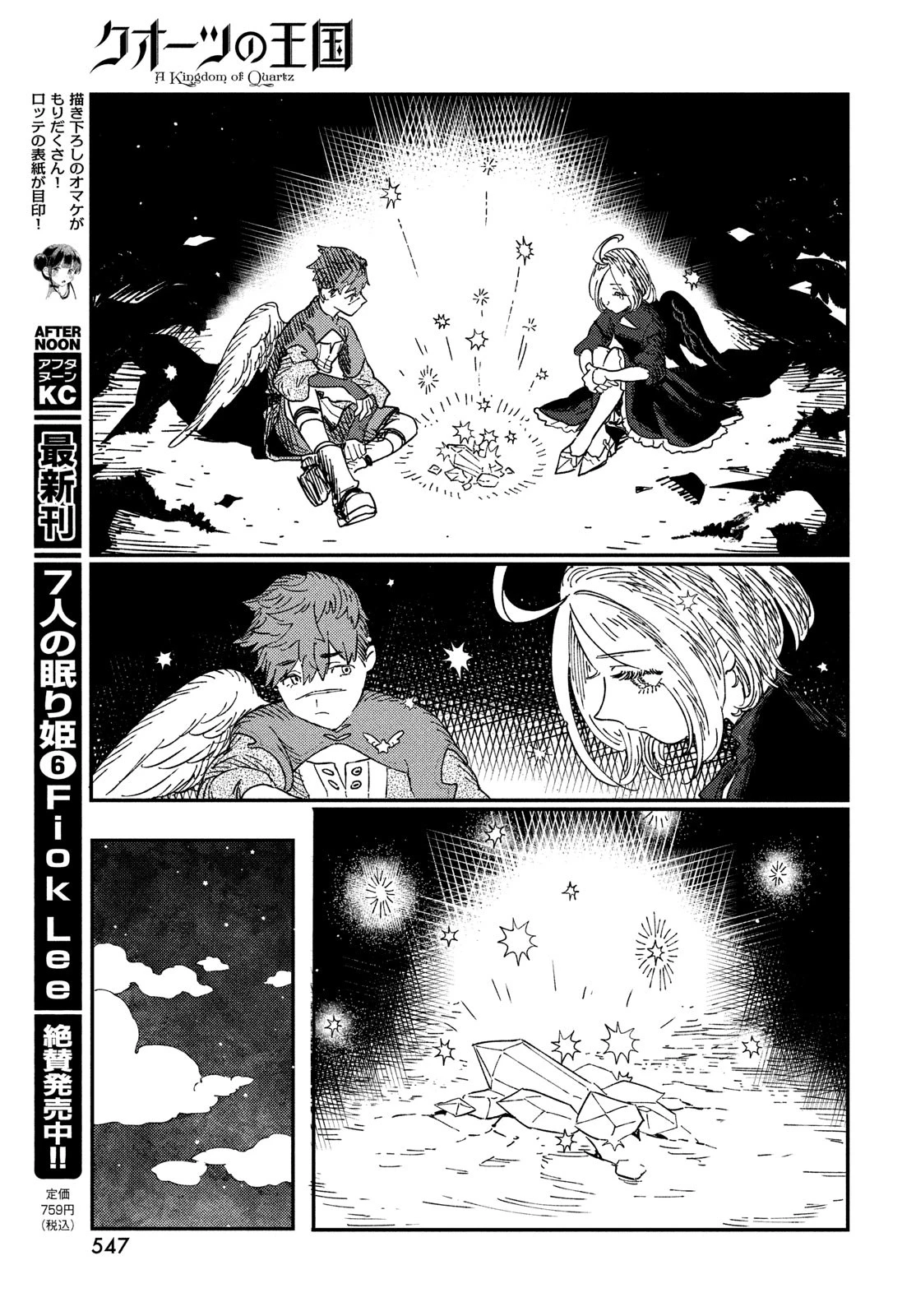 クオーツの王国 第19話 - 13