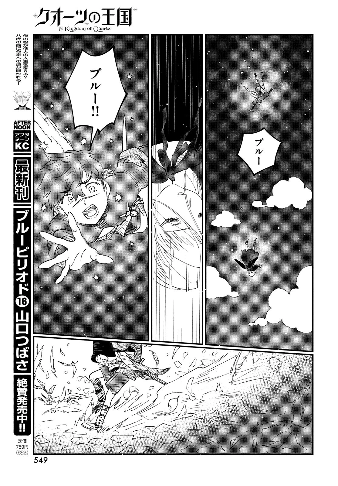 クオーツの王国 第19話 - 15