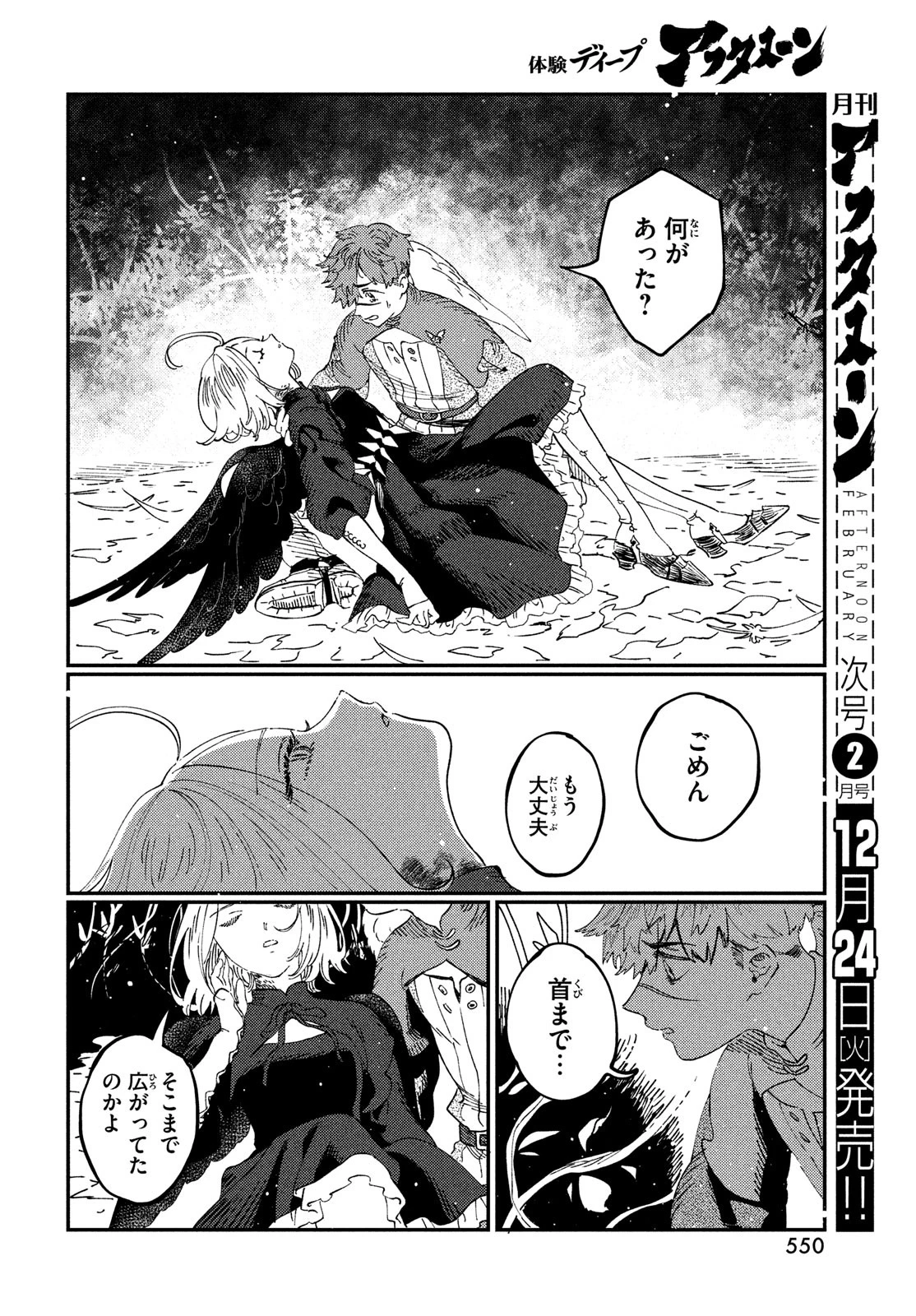 クオーツの王国 第19話 - 16