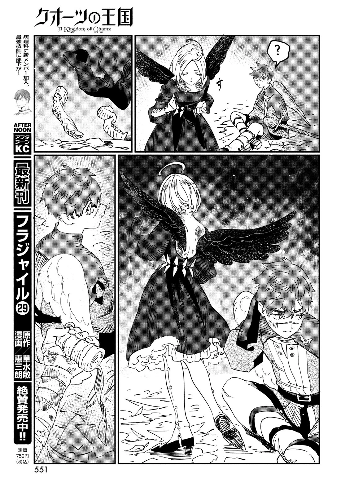 クオーツの王国 第19話 - 17