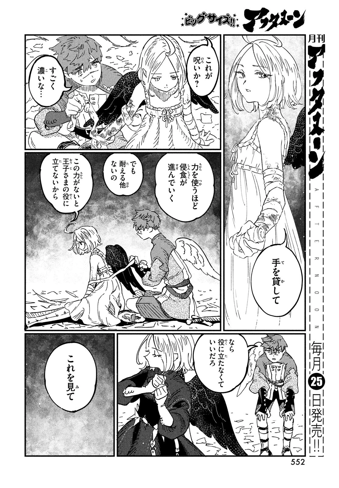 クオーツの王国 第19話 - 18