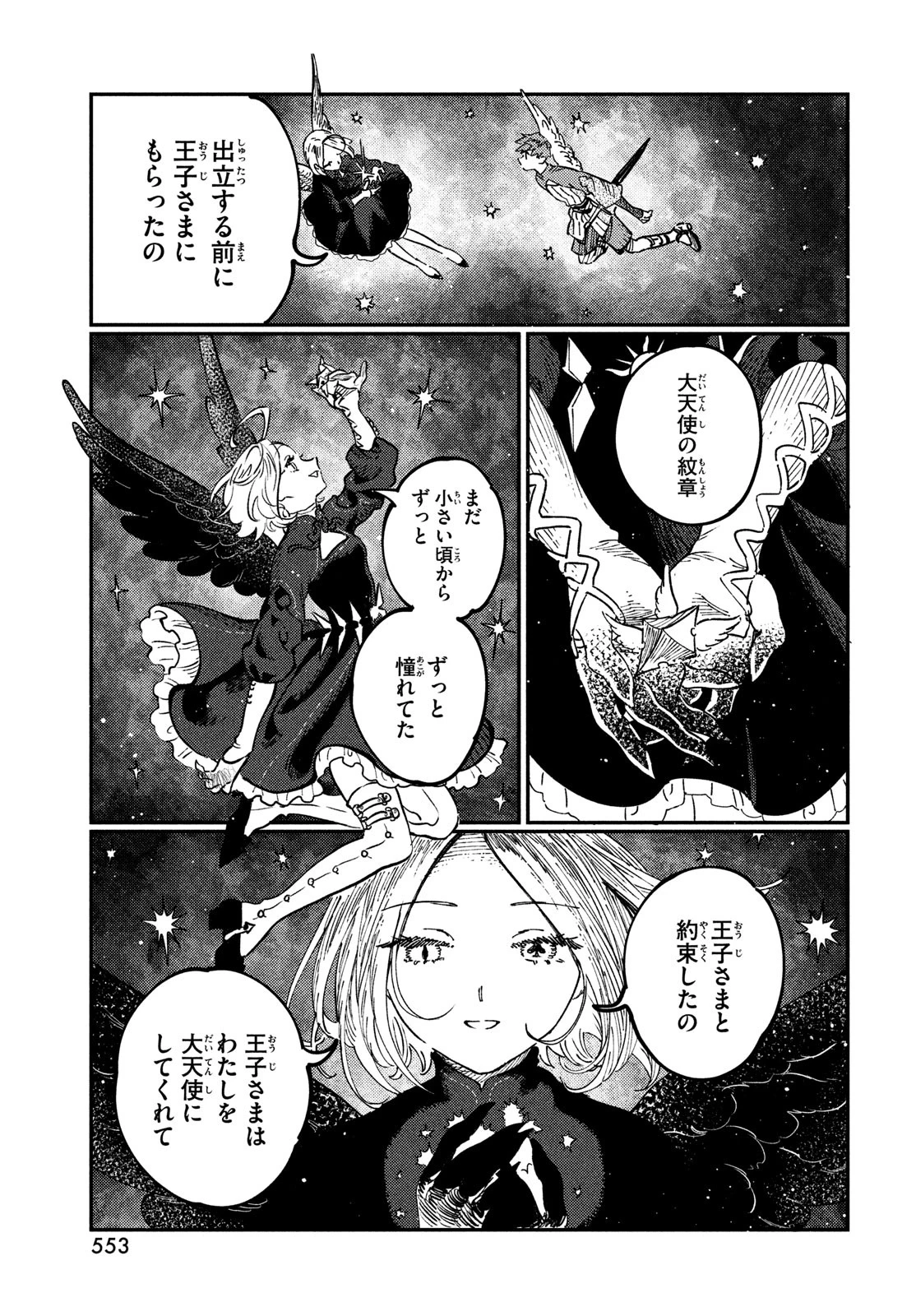 クオーツの王国 第19話 - 19