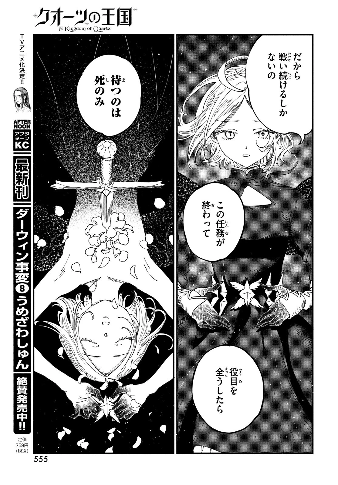 クオーツの王国 第19話 - 21