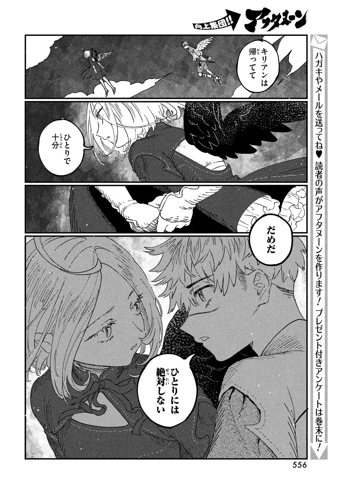 クオーツの王国 第19話 - 22