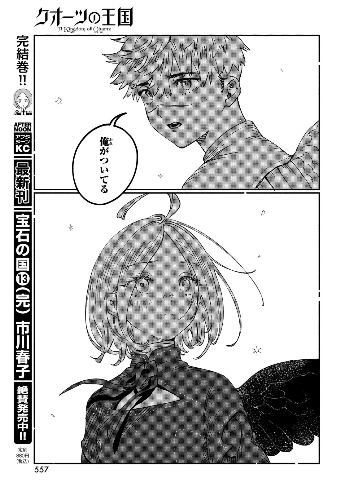 クオーツの王国 第19話 - 23