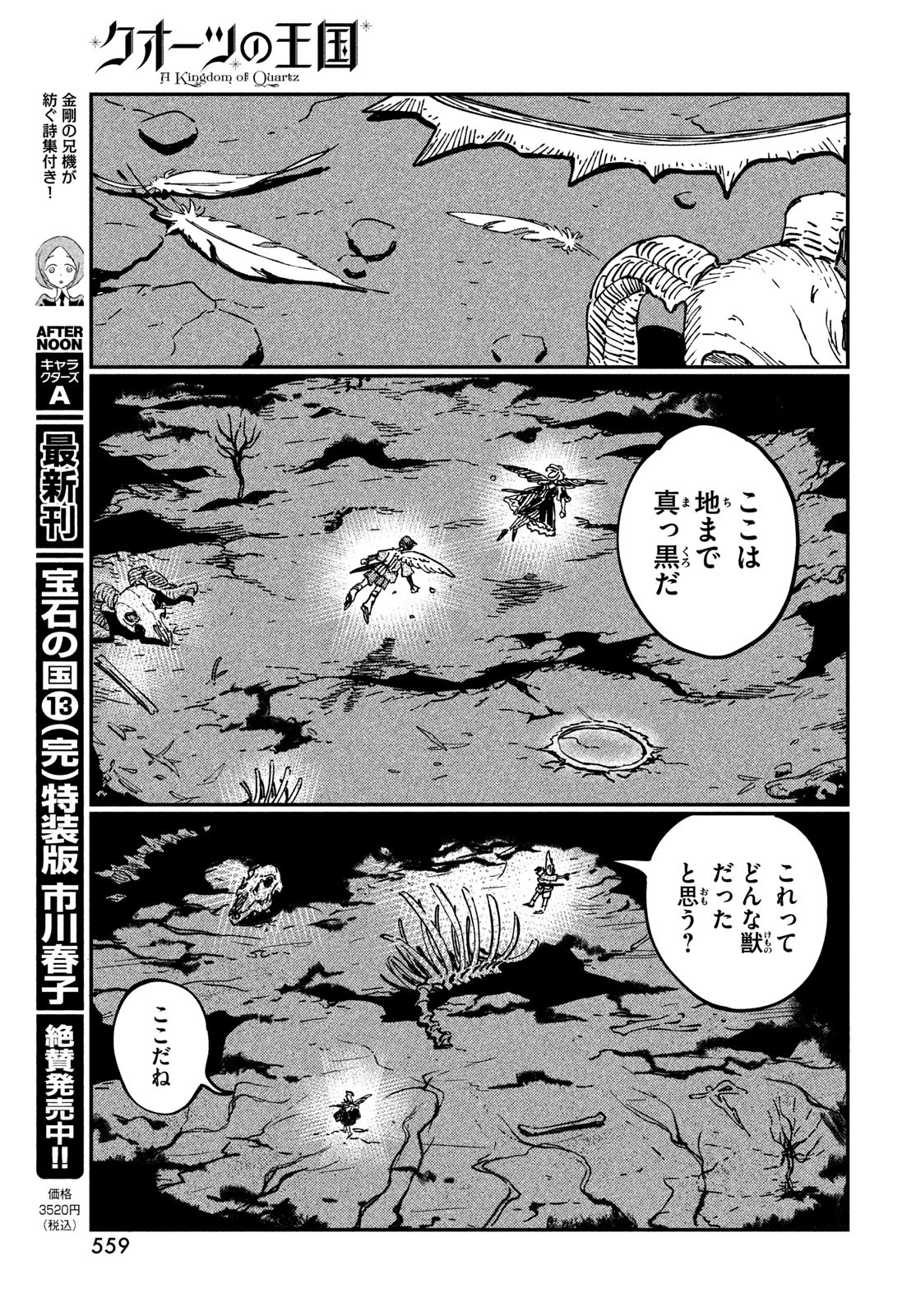 クオーツの王国 第19話 - 25