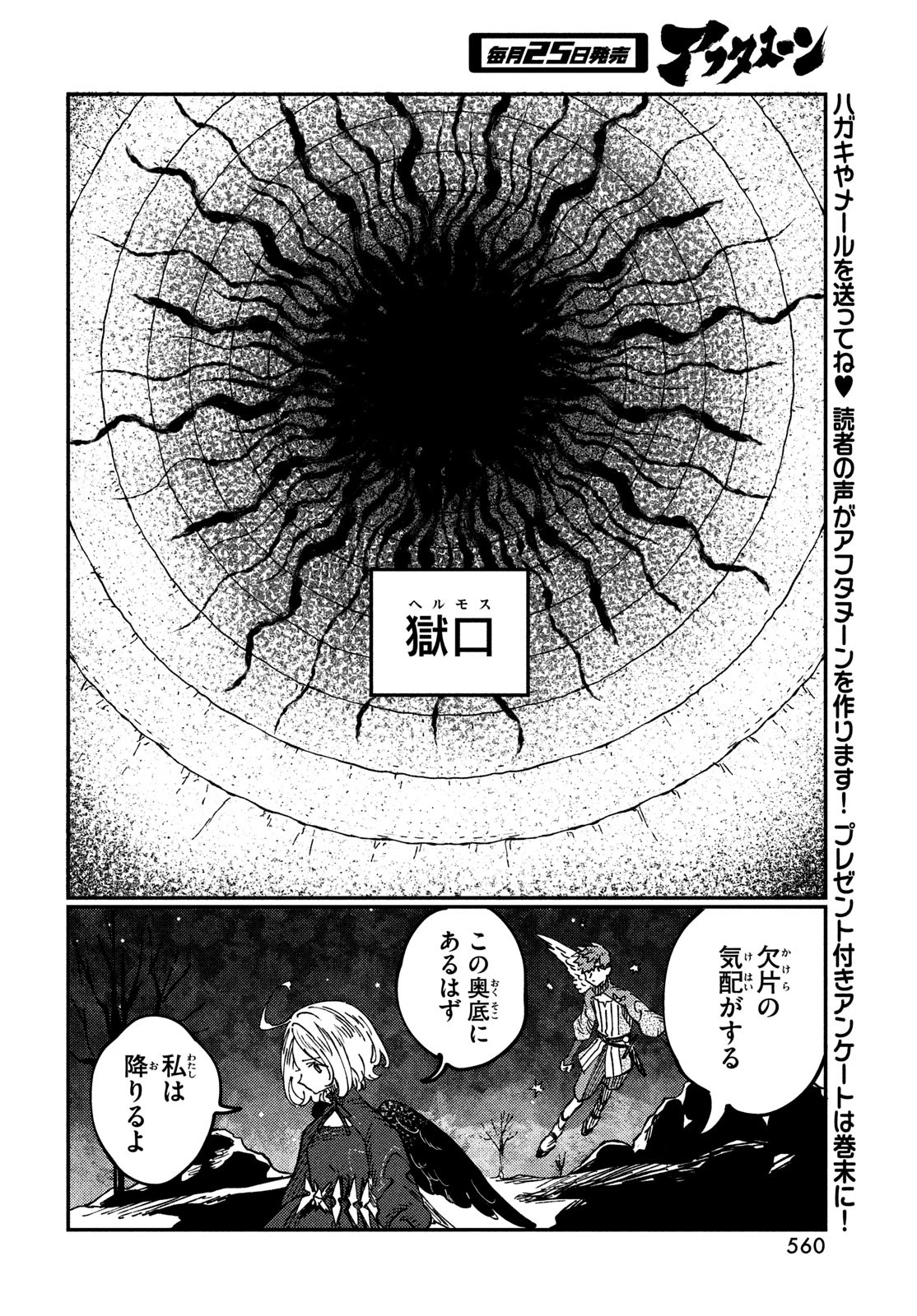 クオーツの王国 第19話 - 26