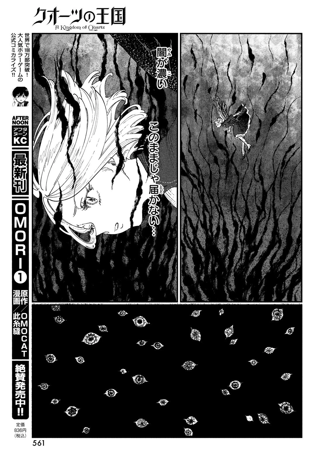 クオーツの王国 第19話 - 27