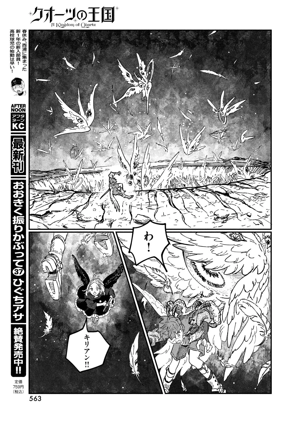 クオーツの王国 第19話 - 29