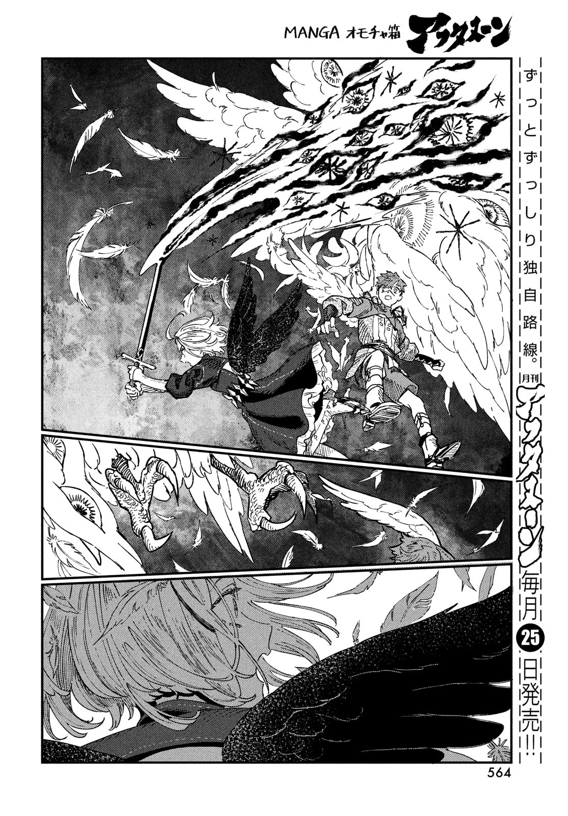 クオーツの王国 第19話 - 30