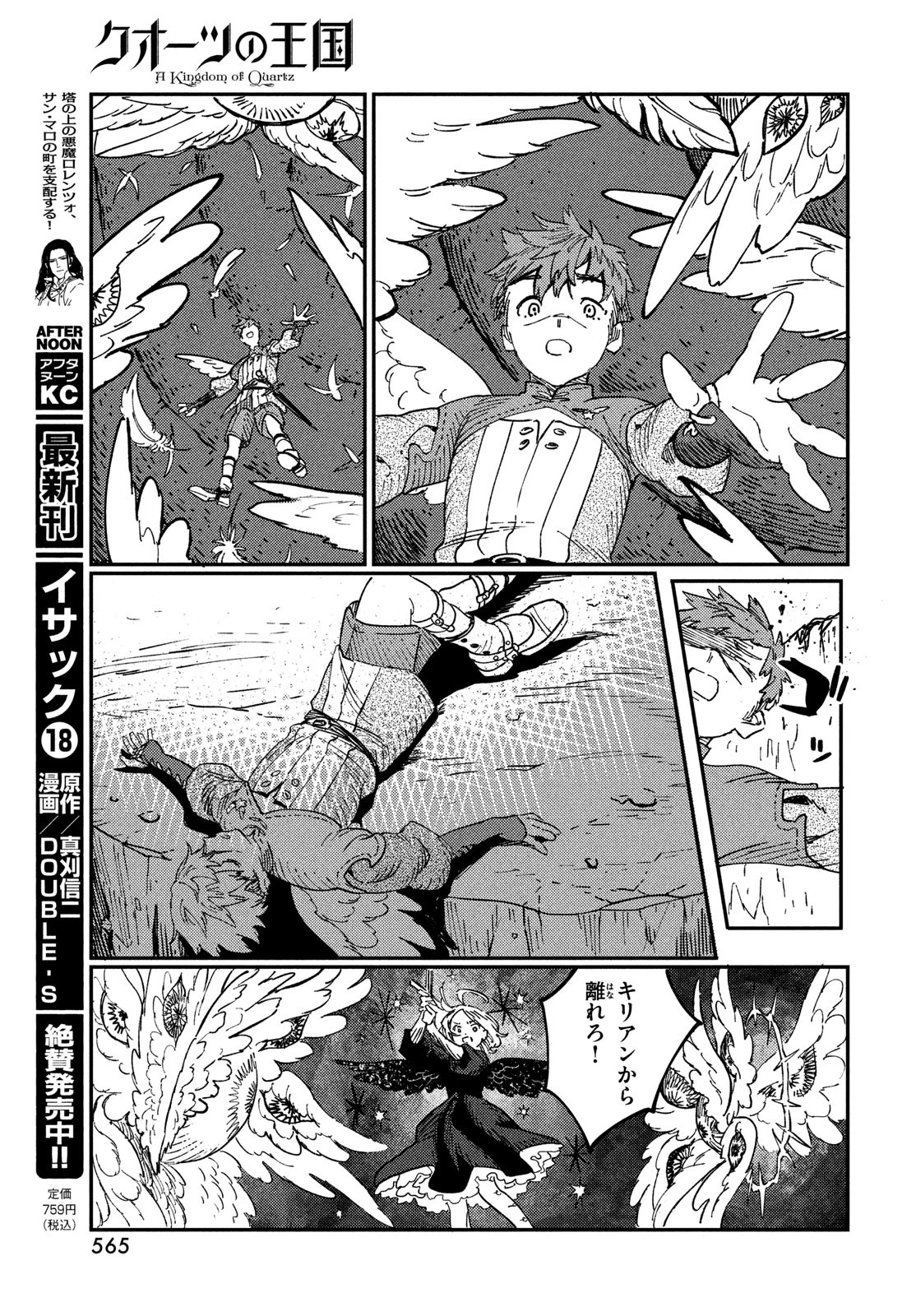 クオーツの王国 第19話 - 31