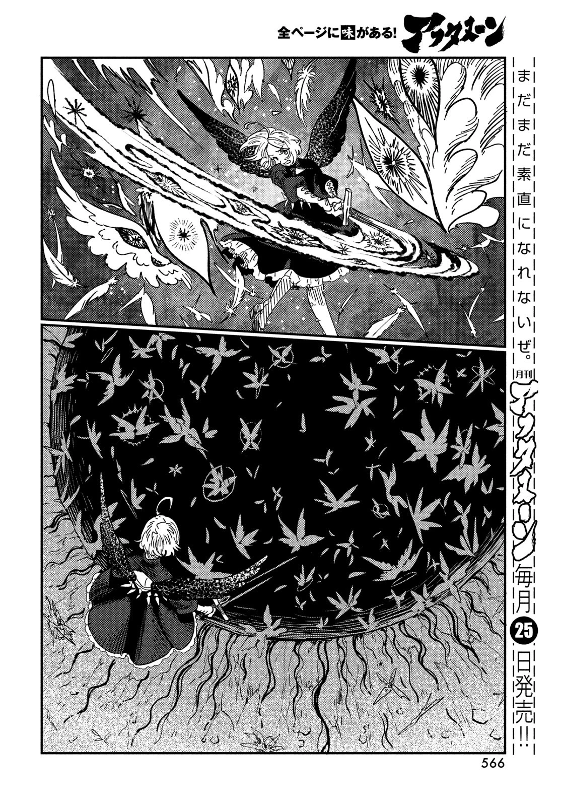 クオーツの王国 第19話 - 32