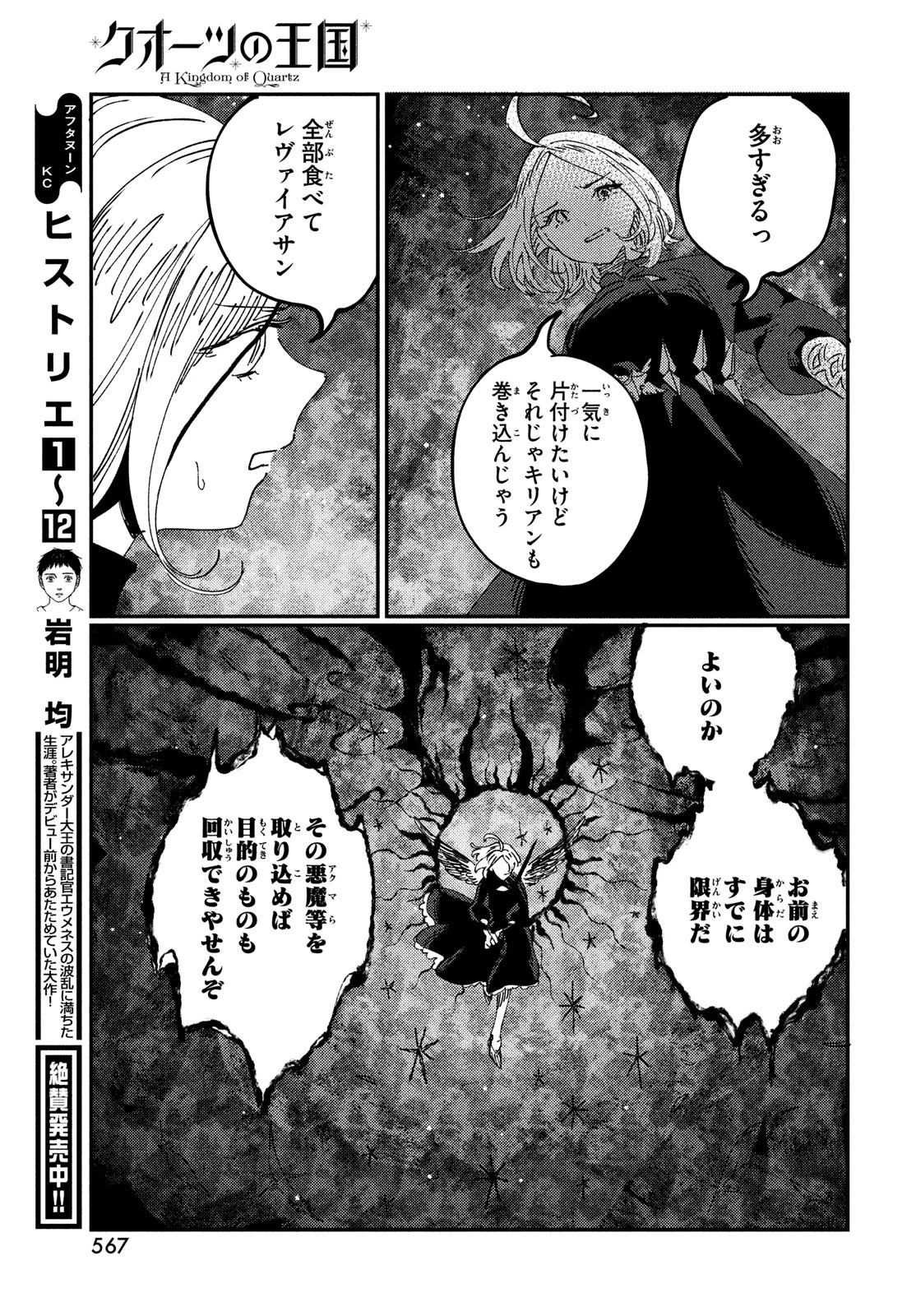 クオーツの王国 第19話 - 33