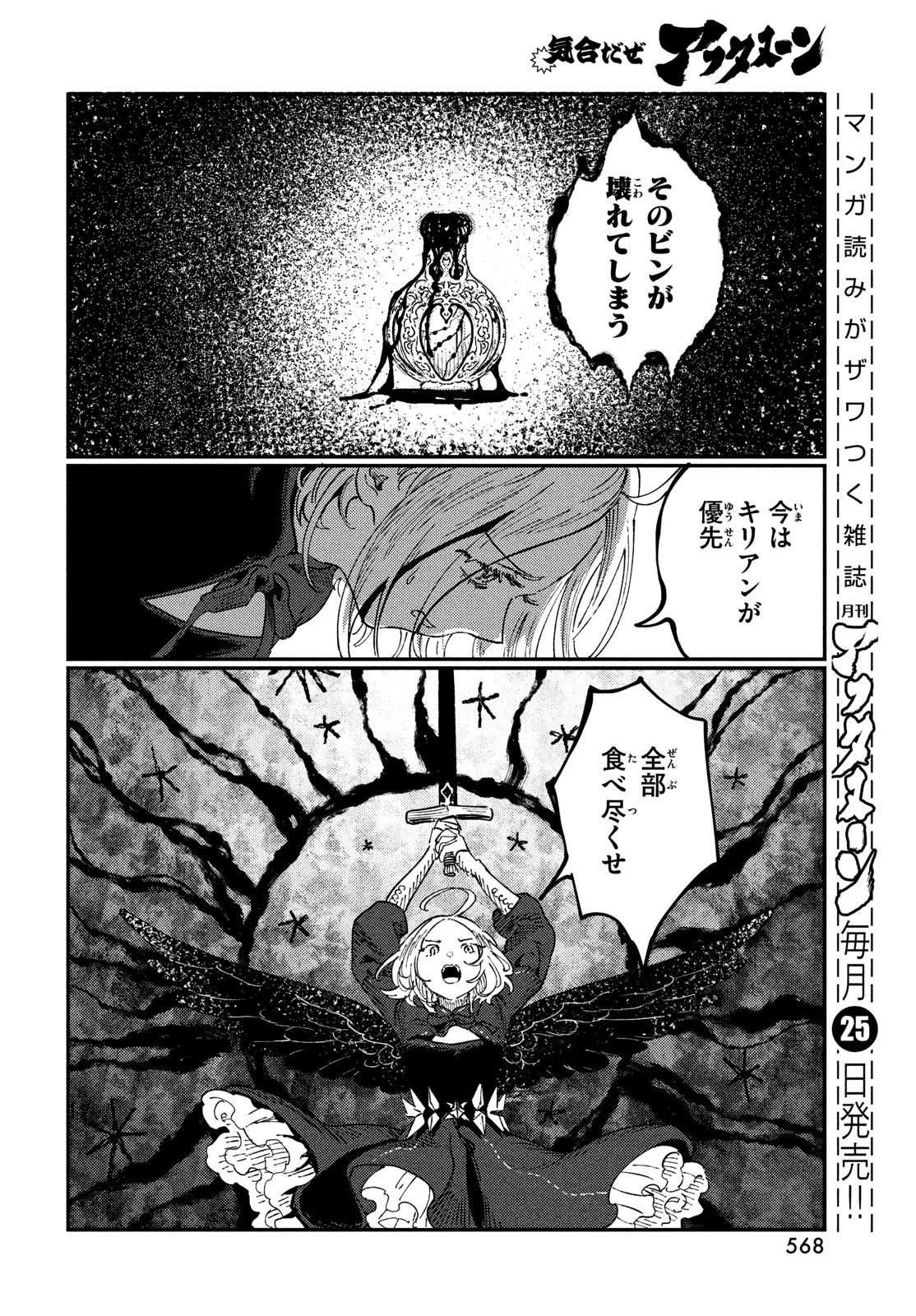 クオーツの王国 第19話 - 34