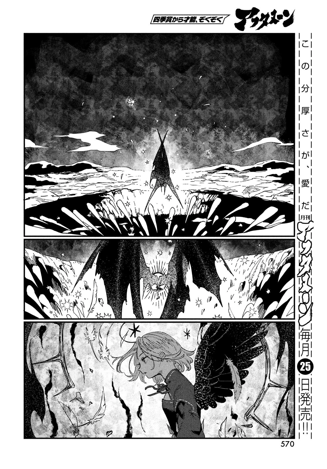 クオーツの王国 第19話 - 36