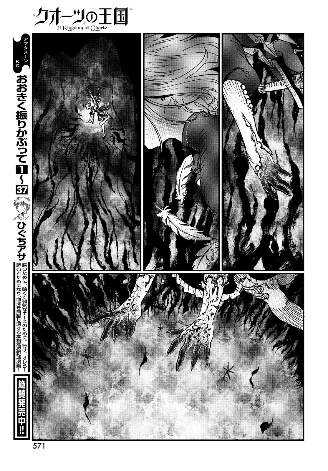 クオーツの王国 第19話 - 37