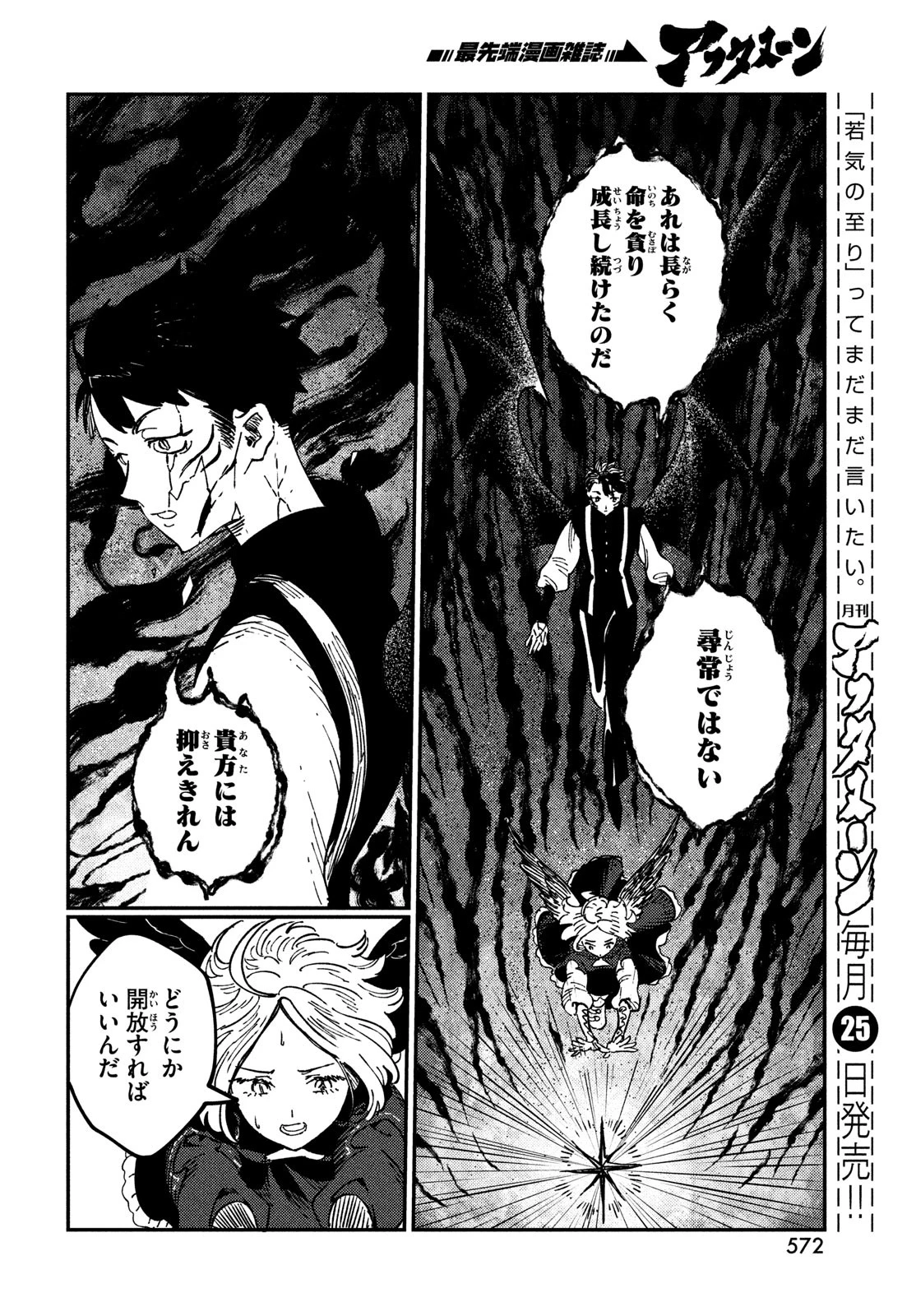 クオーツの王国 第19話 - 38