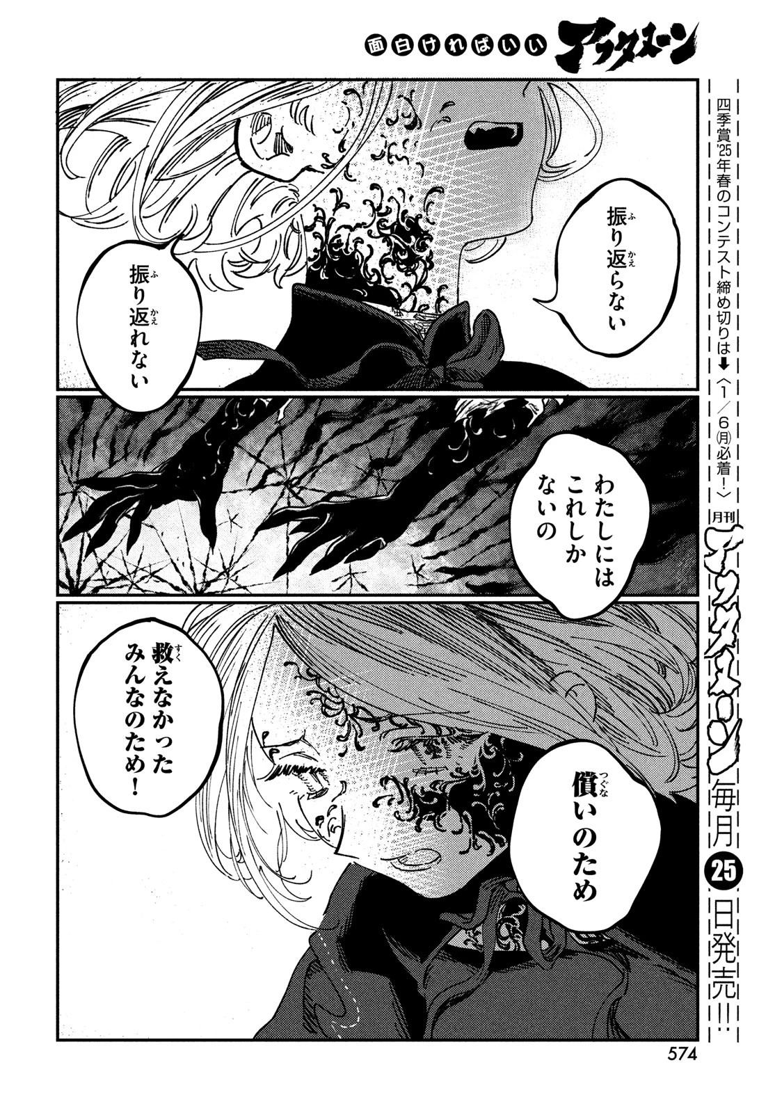 クオーツの王国 第19話 - 40