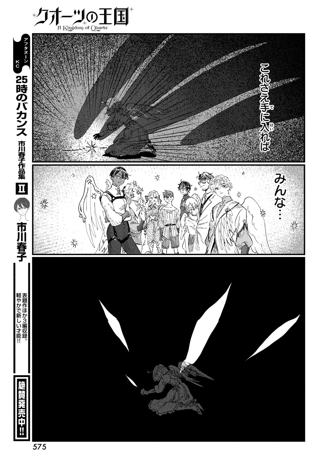 クオーツの王国 第19話 - 41