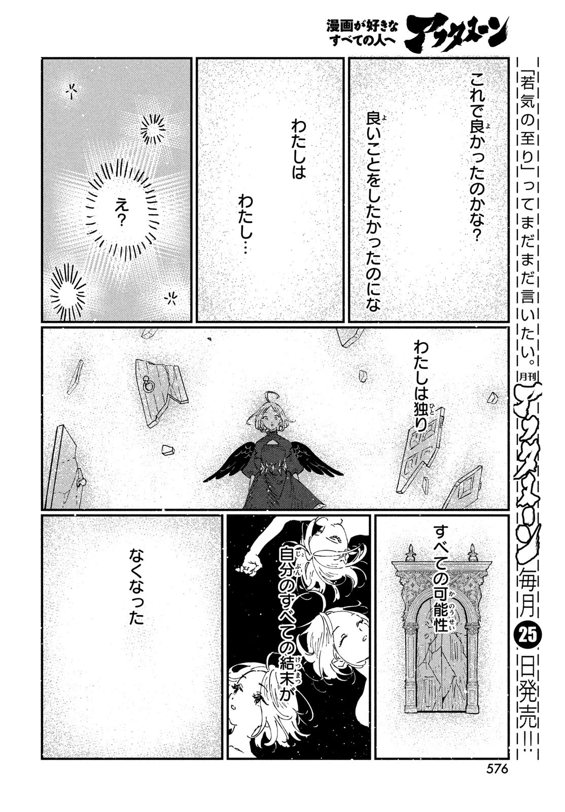 クオーツの王国 第19話 - 42