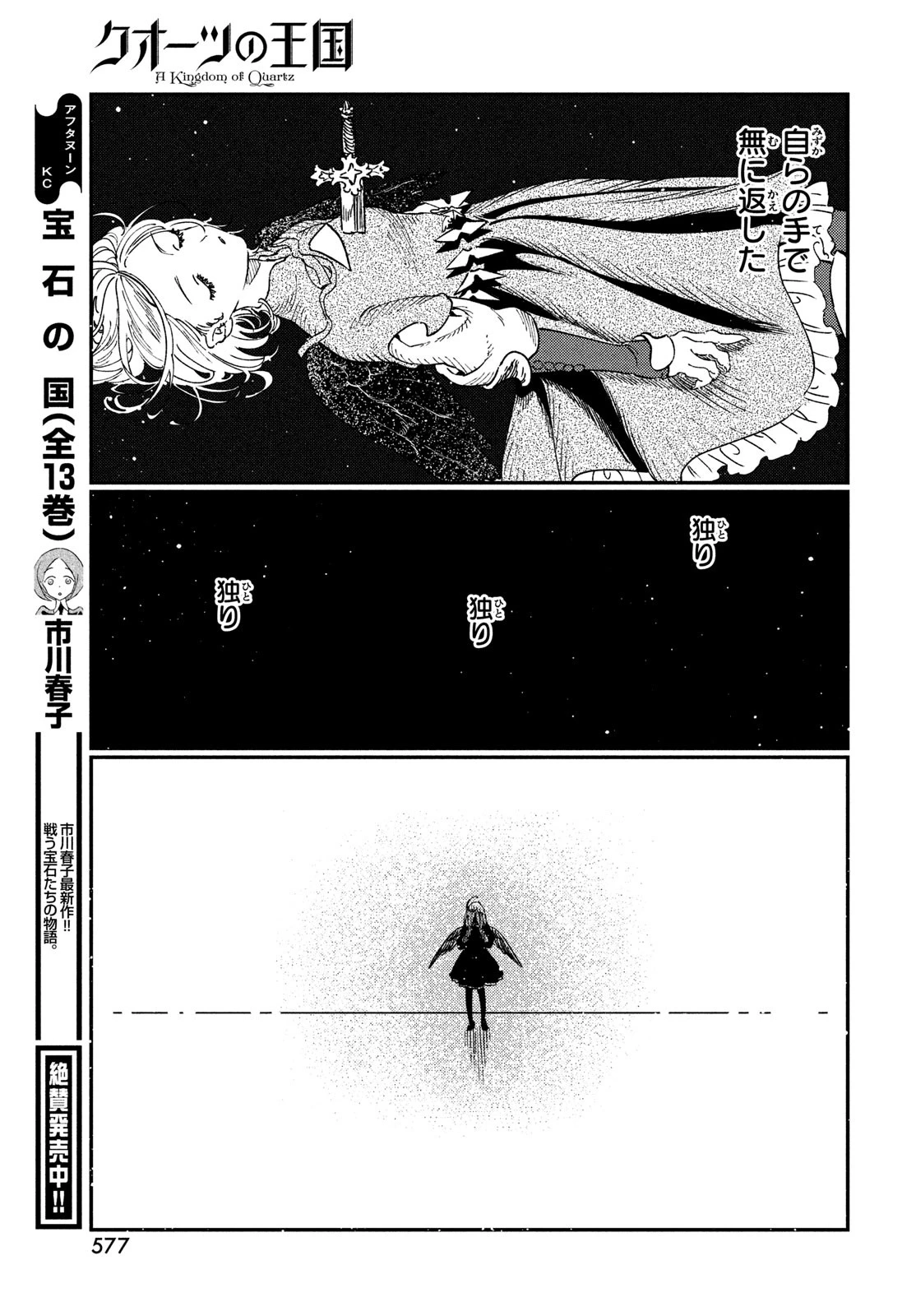 クオーツの王国 第19話 - 43
