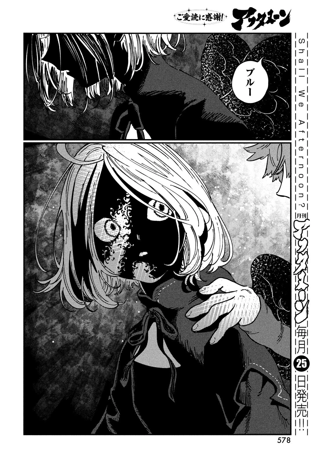 クオーツの王国 第19話 - 44