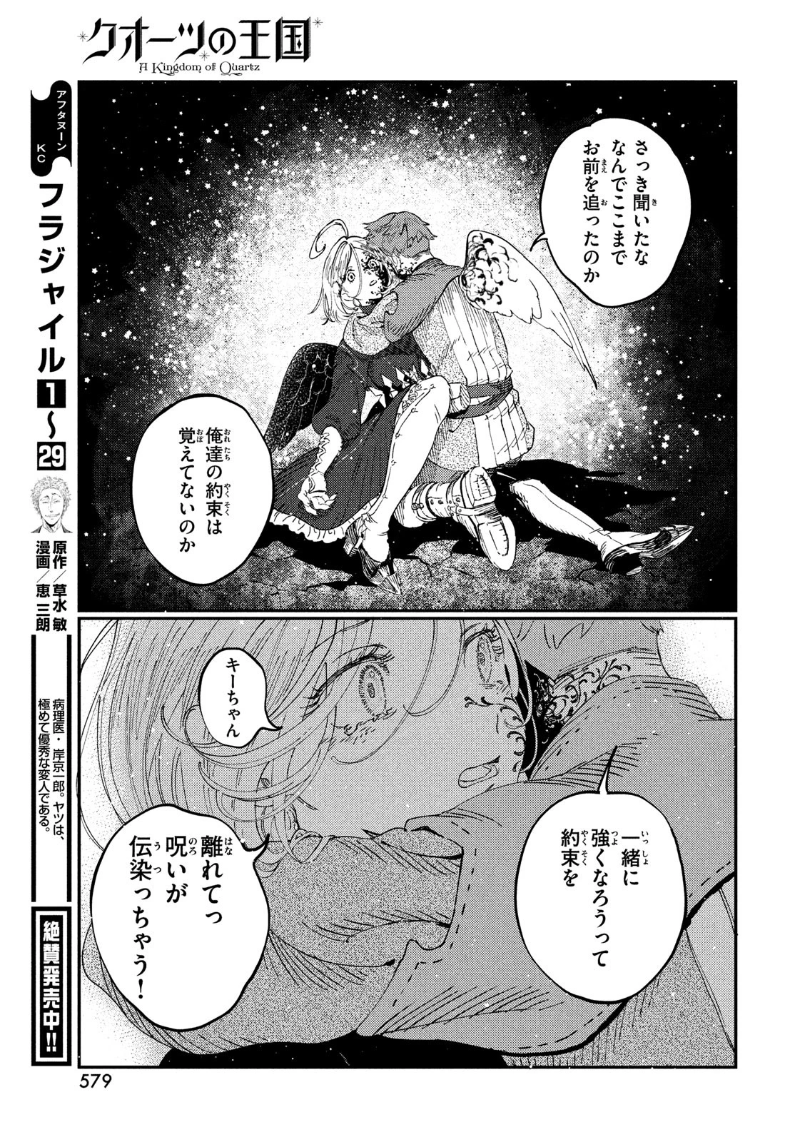 クオーツの王国 第19話 - 45