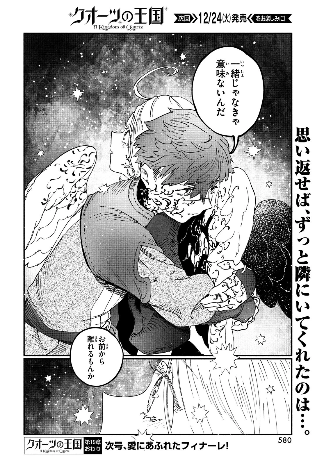 クオーツの王国 第19話 - 46