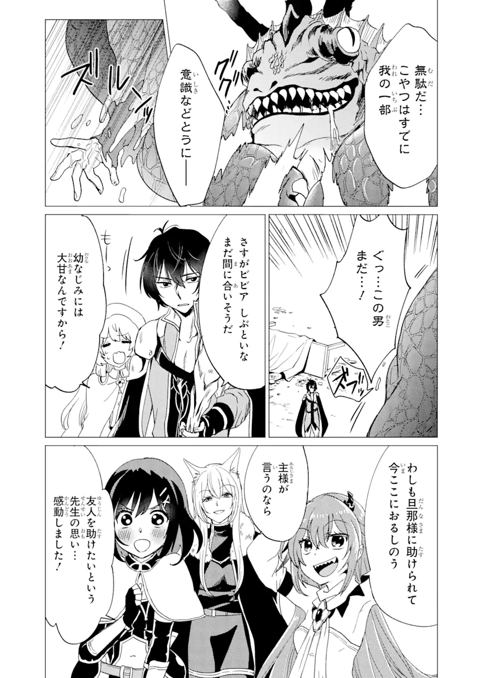 勇者パーティーを追放された俺だが、俺から巣立ってくれたようで嬉しい。……なので大聖女、お前に追って来られては困るのだが? 第39.2話 - 4