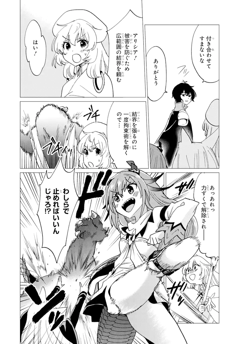 勇者パーティーを追放された俺だが、俺から巣立ってくれたようで嬉しい。……なので大聖女、お前に追って来られては困るのだが? 第39.2話 - 5