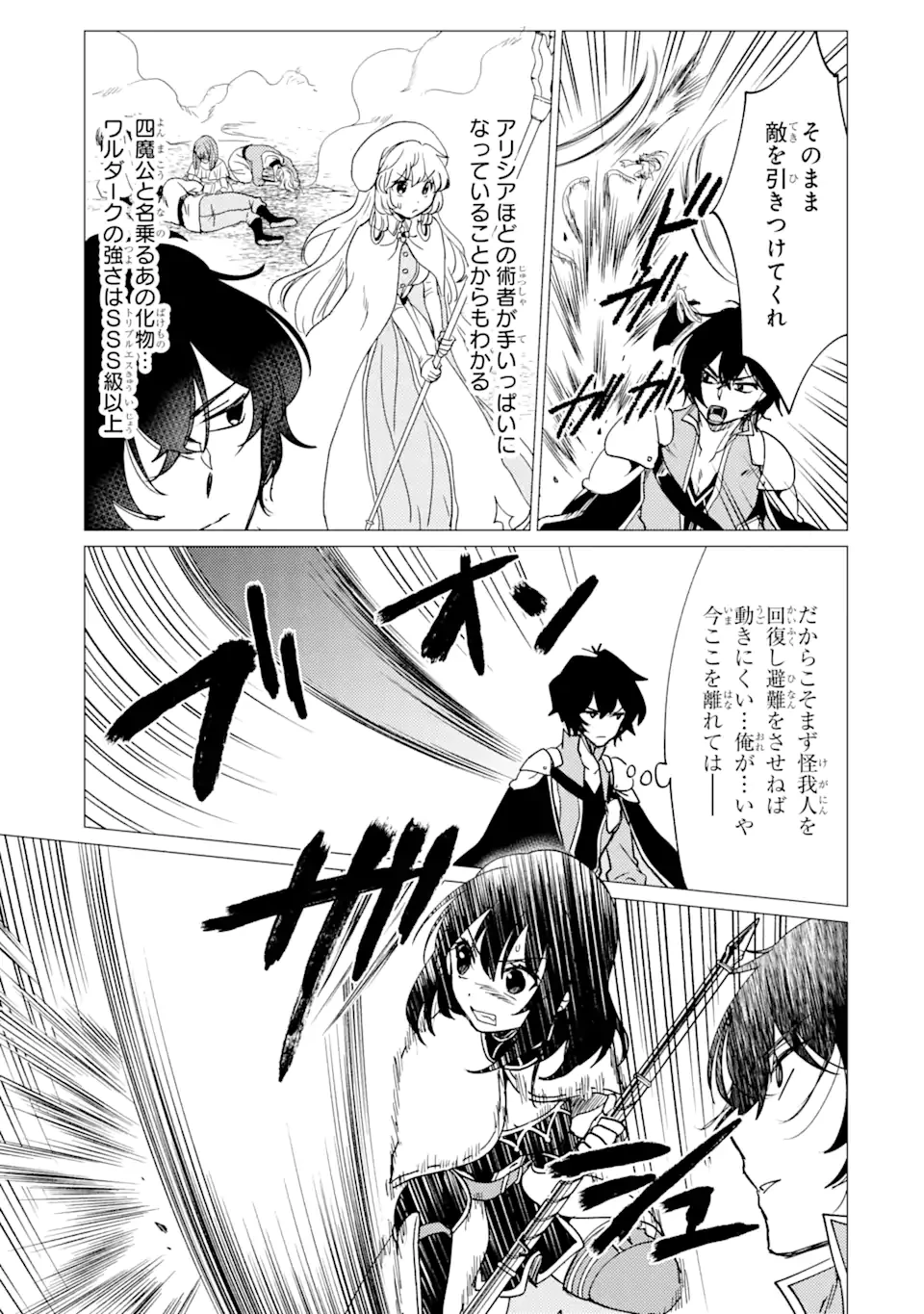 勇者パーティーを追放された俺だが、俺から巣立ってくれたようで嬉しい。……なので大聖女、お前に追って来られては困るのだが? 第39.2話 - 6